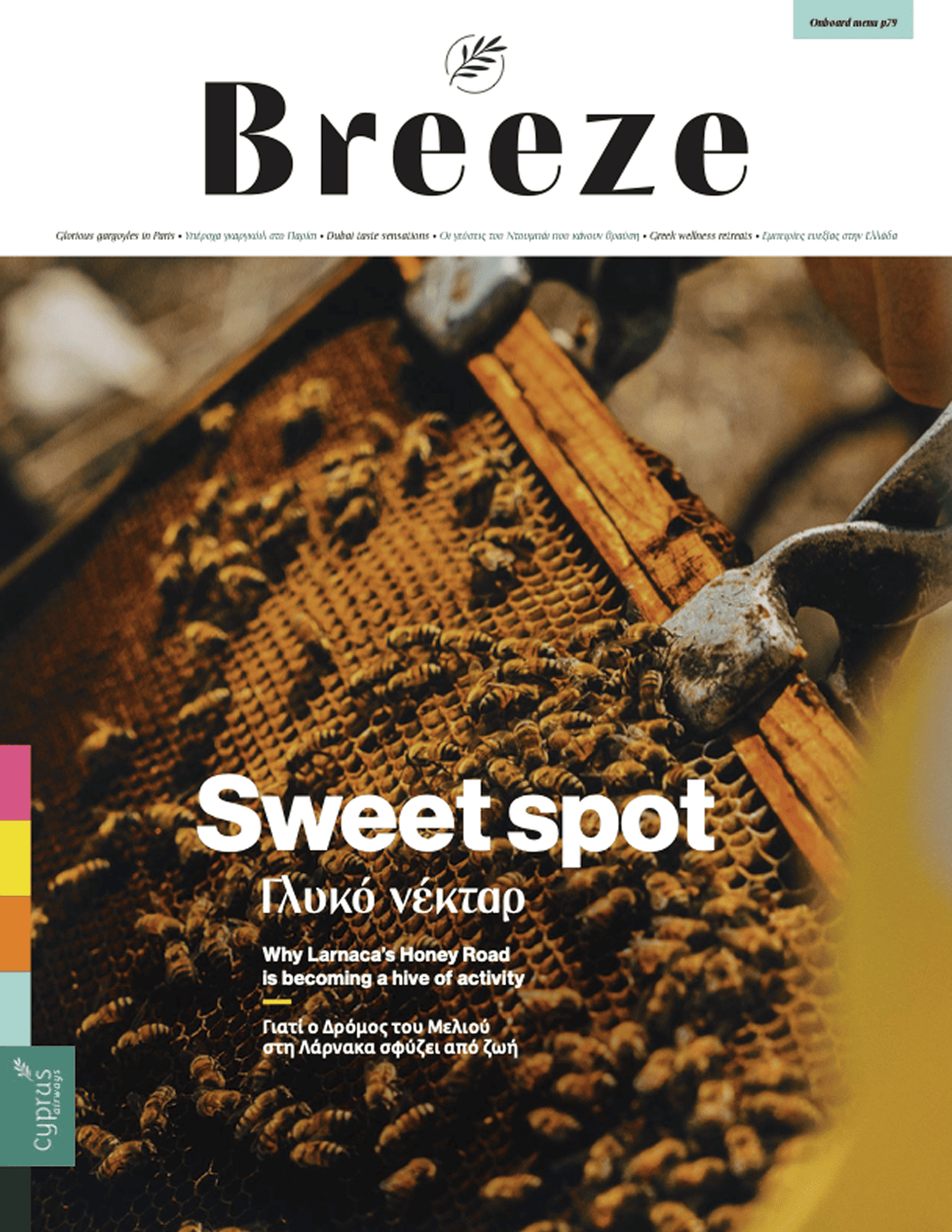 Breeze — Απρίλιος–Ιούνιος 2025